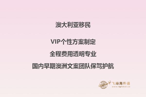 移民澳洲需要什么条件？都有这些要求啊！2.jpg