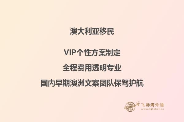 澳洲移民周期汇总，各个项目需要多久？2.jpg