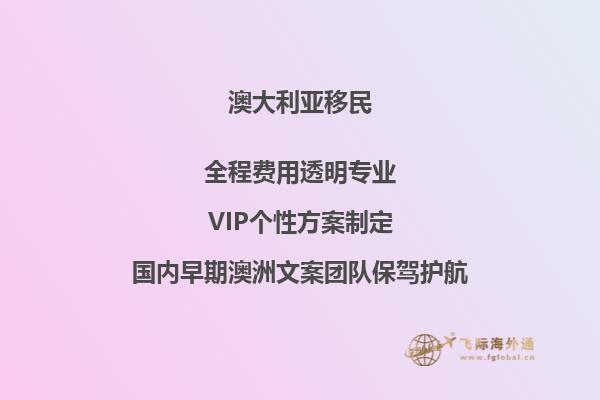 澳洲移民生活情况如何？2024年澳洲房产将趋于缓和状况！2.jpg