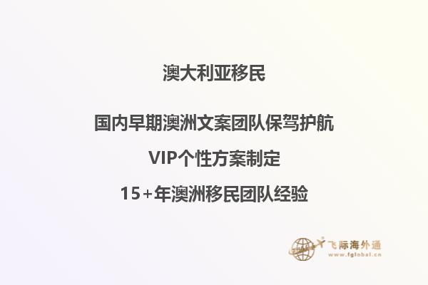 2024年澳洲移民教育现状如何？教育费用高出天际！2.jpg
