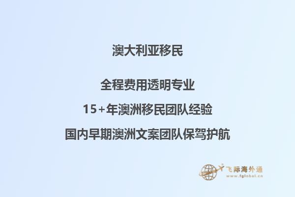 澳洲移民的要求注意事项，事关电调！2.jpg