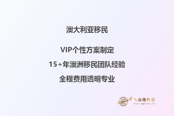 中国移民澳洲人数有多少？为您解读！2.jpg