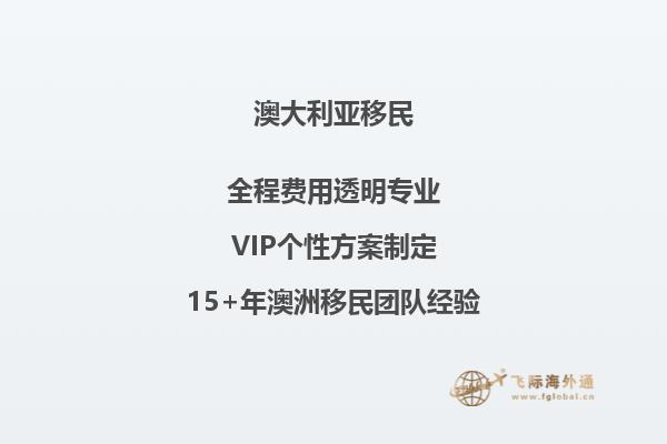 澳洲雇主担保移民究竟怎么样？适合哪些人？2.jpg