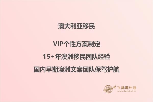 澳洲雇主担保移民项目好吗？适合哪些人？2.jpg