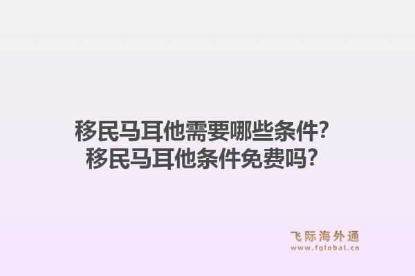 移民投资西澳洲188有什么条件？移民投资西澳洲188需要注意哪些细节？1.jpg