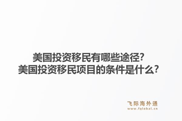 澳大利亚夫妻团聚有哪些申请条件？澳大利亚夫妻团聚的流程是什么？